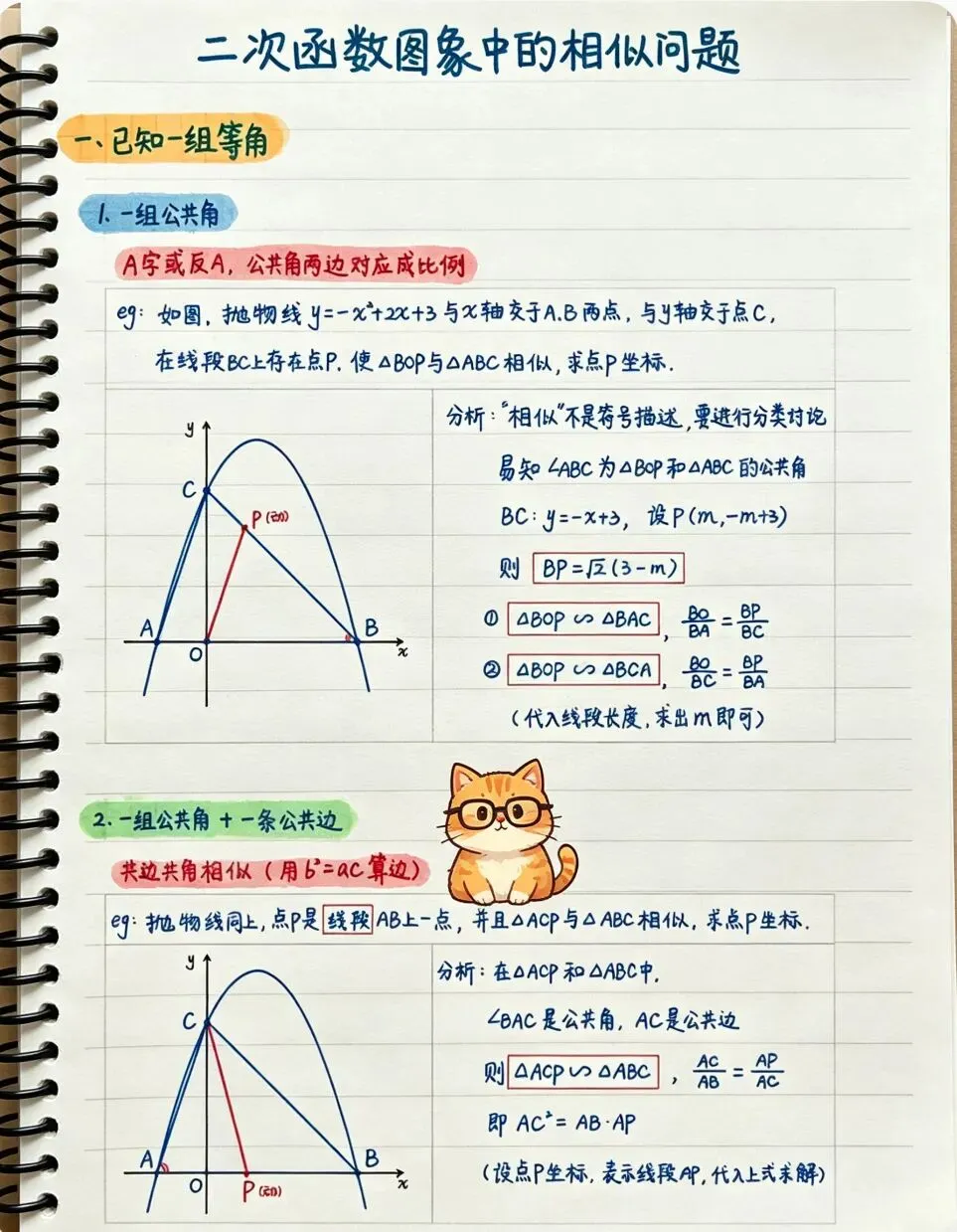 中考数学最坑的二次函数与相似,一篇文章搞定所有考法,90%的孩子都在丢分 第3张