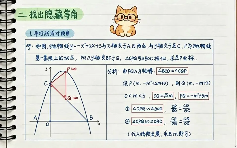 中考数学最坑的二次函数与相似,一篇文章搞定所有考法,90%的孩子都在丢分 第6张