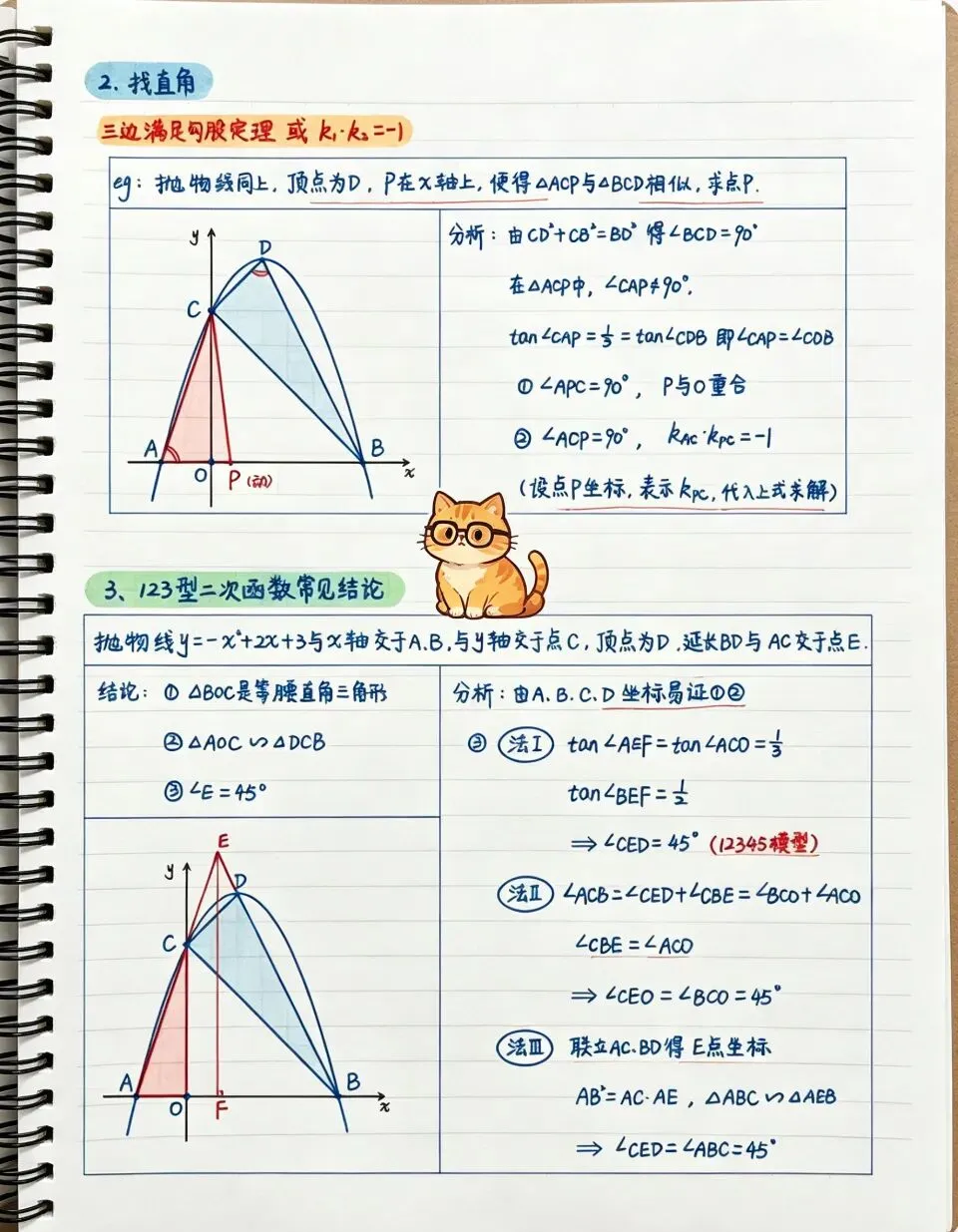中考数学最坑的二次函数与相似,一篇文章搞定所有考法,90%的孩子都在丢分 第7张