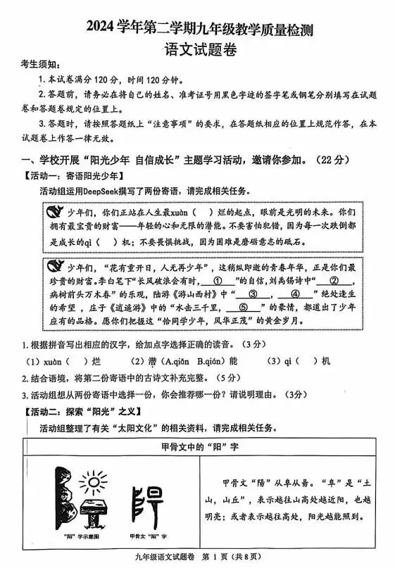 2026中考语文模拟试卷及参考答案(38)【可打印】 第5张 2026中考语文模拟试卷及参考答案(38)【可打印】 第5张