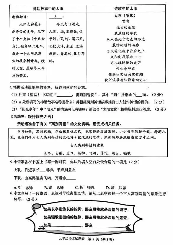 2026中考语文模拟试卷及参考答案(38)【可打印】 第6张 2026中考语文模拟试卷及参考答案(38)【可打印】 第6张