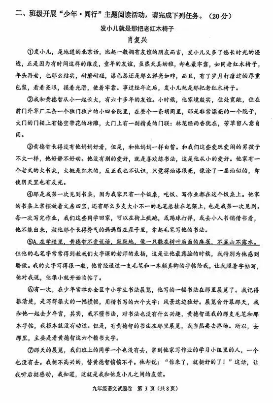 2026中考语文模拟试卷及参考答案(38)【可打印】 第7张 2026中考语文模拟试卷及参考答案(38)【可打印】 第7张