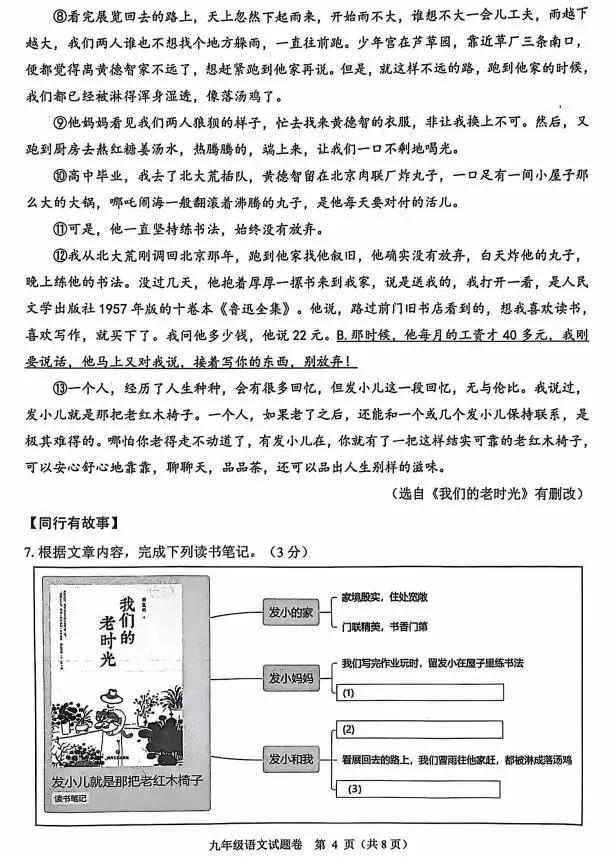 2026中考语文模拟试卷及参考答案(38)【可打印】 第8张 2026中考语文模拟试卷及参考答案(38)【可打印】 第8张