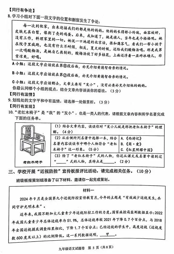 2026中考语文模拟试卷及参考答案(38)【可打印】 第9张 2026中考语文模拟试卷及参考答案(38)【可打印】 第9张