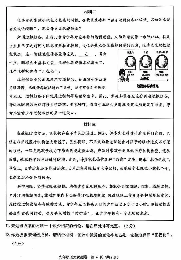 2026中考语文模拟试卷及参考答案(38)【可打印】 第10张 2026中考语文模拟试卷及参考答案(38)【可打印】 第10张