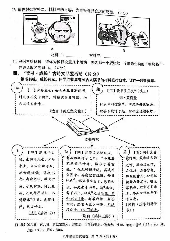 2026中考语文模拟试卷及参考答案(38)【可打印】 第11张 2026中考语文模拟试卷及参考答案(38)【可打印】 第11张