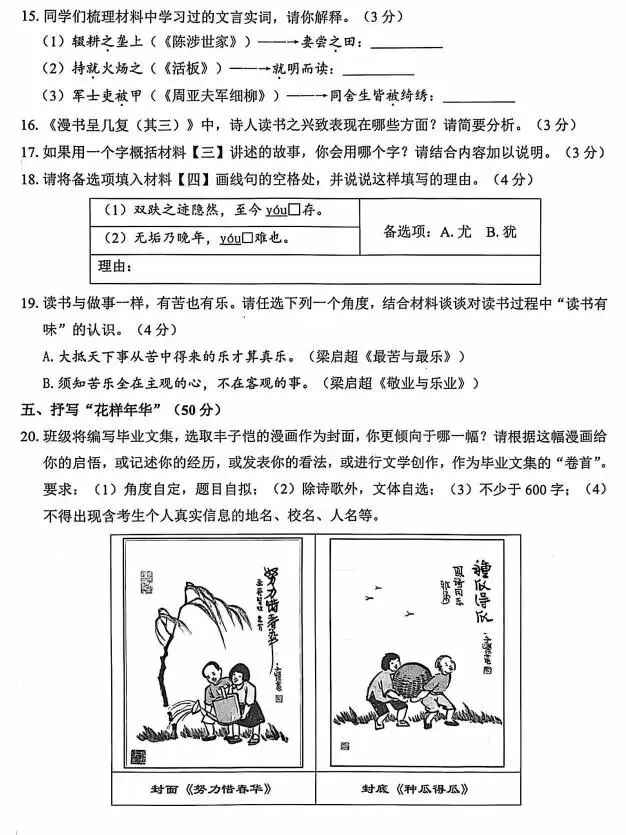 2026中考语文模拟试卷及参考答案(38)【可打印】 第12张 2026中考语文模拟试卷及参考答案(38)【可打印】 第12张
