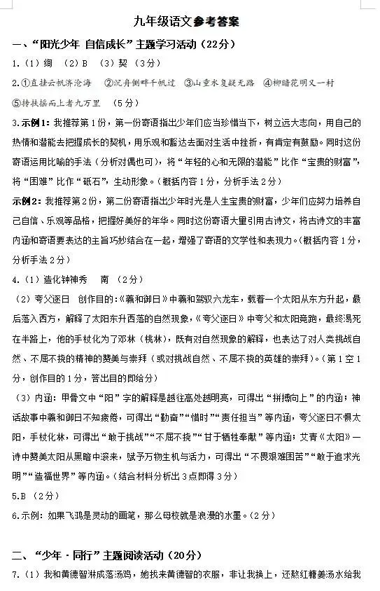 2026中考语文模拟试卷及参考答案(38)【可打印】 第14张 2026中考语文模拟试卷及参考答案(38)【可打印】 第14张