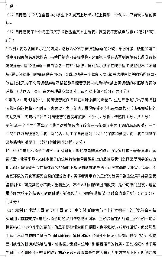 2026中考语文模拟试卷及参考答案(38)【可打印】 第15张 2026中考语文模拟试卷及参考答案(38)【可打印】 第15张