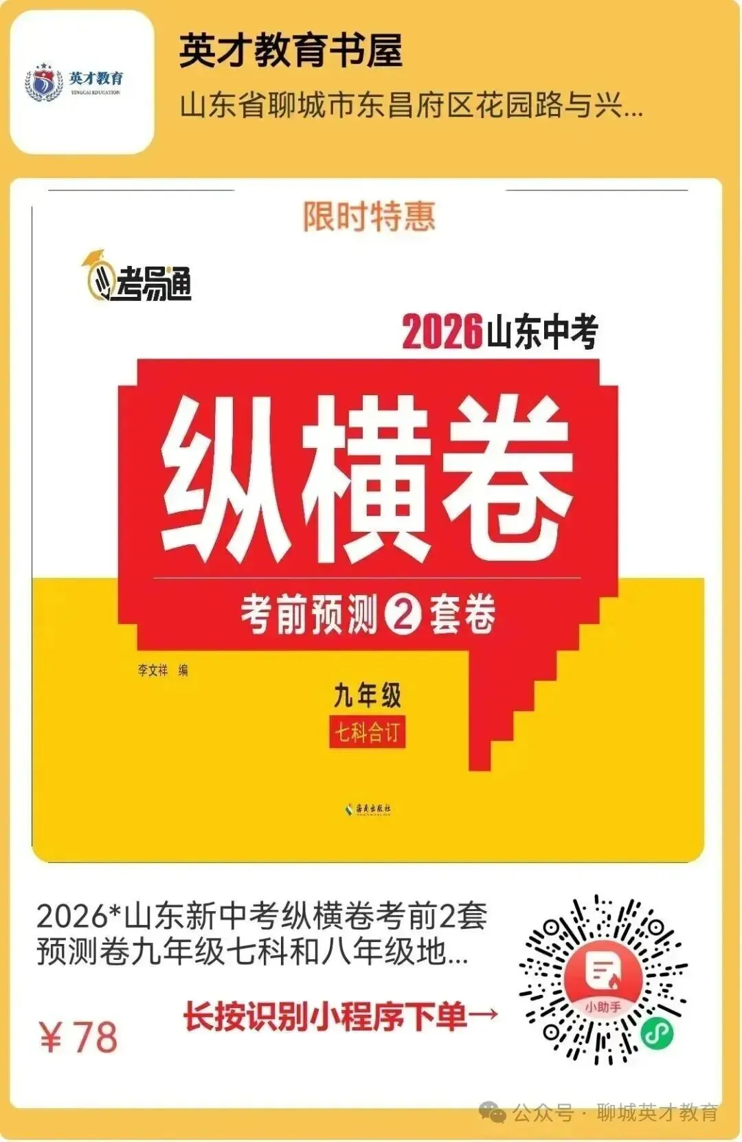 中考纵横卷英语听力!请收藏! 第3张