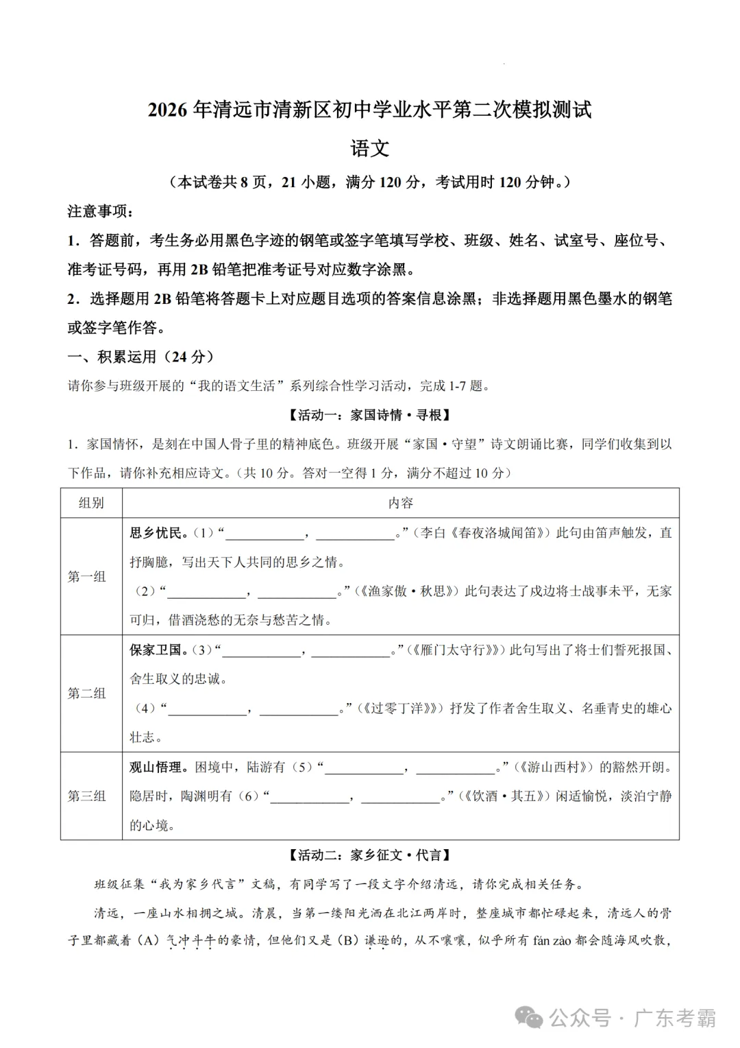 中考二模|2026年广东省清远市清新区九年级二模试题 第3张
