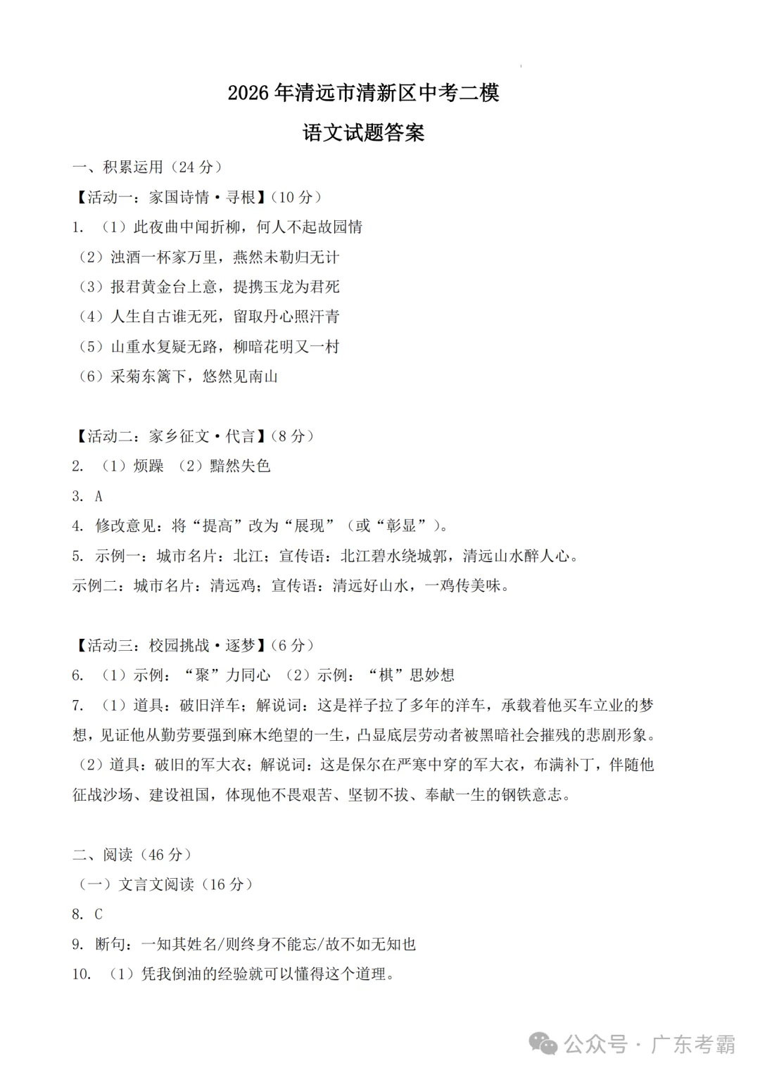 中考二模|2026年广东省清远市清新区九年级二模试题 第4张