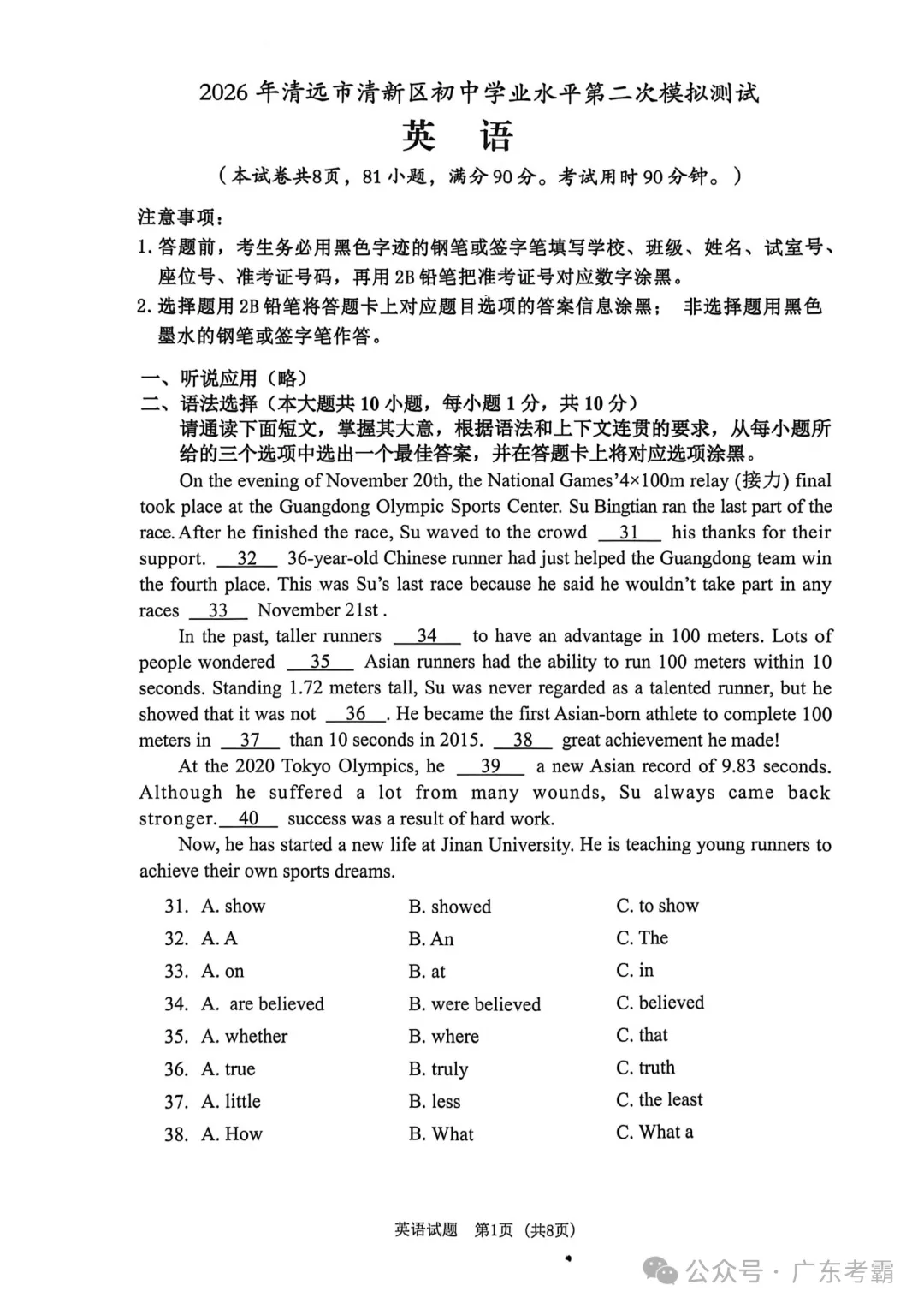 中考二模|2026年广东省清远市清新区九年级二模试题 第5张