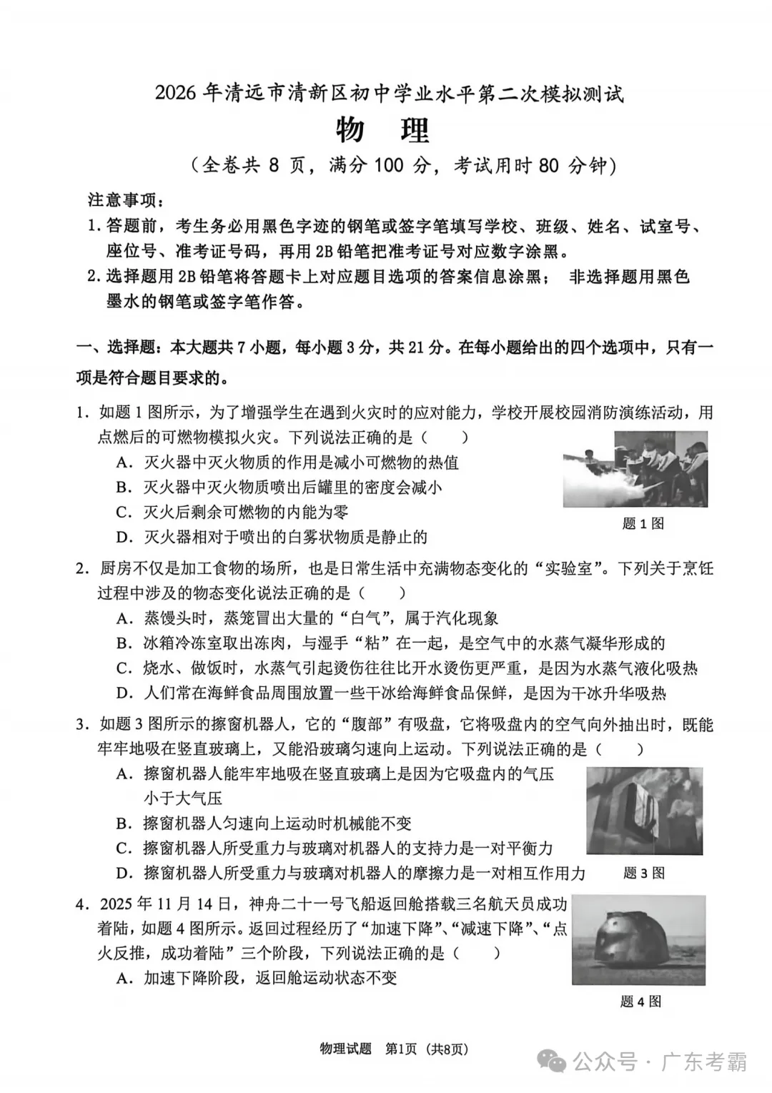 中考二模|2026年广东省清远市清新区九年级二模试题 第6张