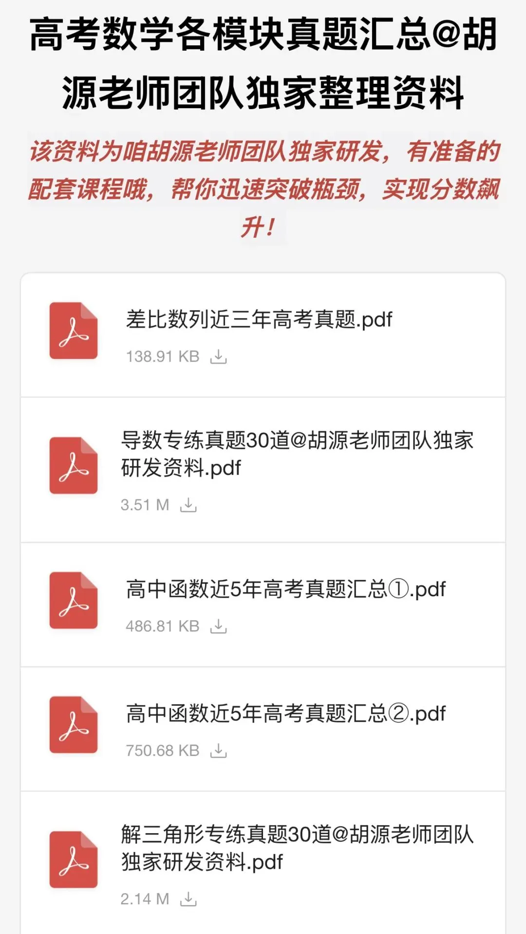 模块不清,刷题白刷!十年高考数学真题按专题拆分:集合、导数、概率……各大板块全覆盖,每道题配答案+解析.初三/高一/高二通用! 第1张