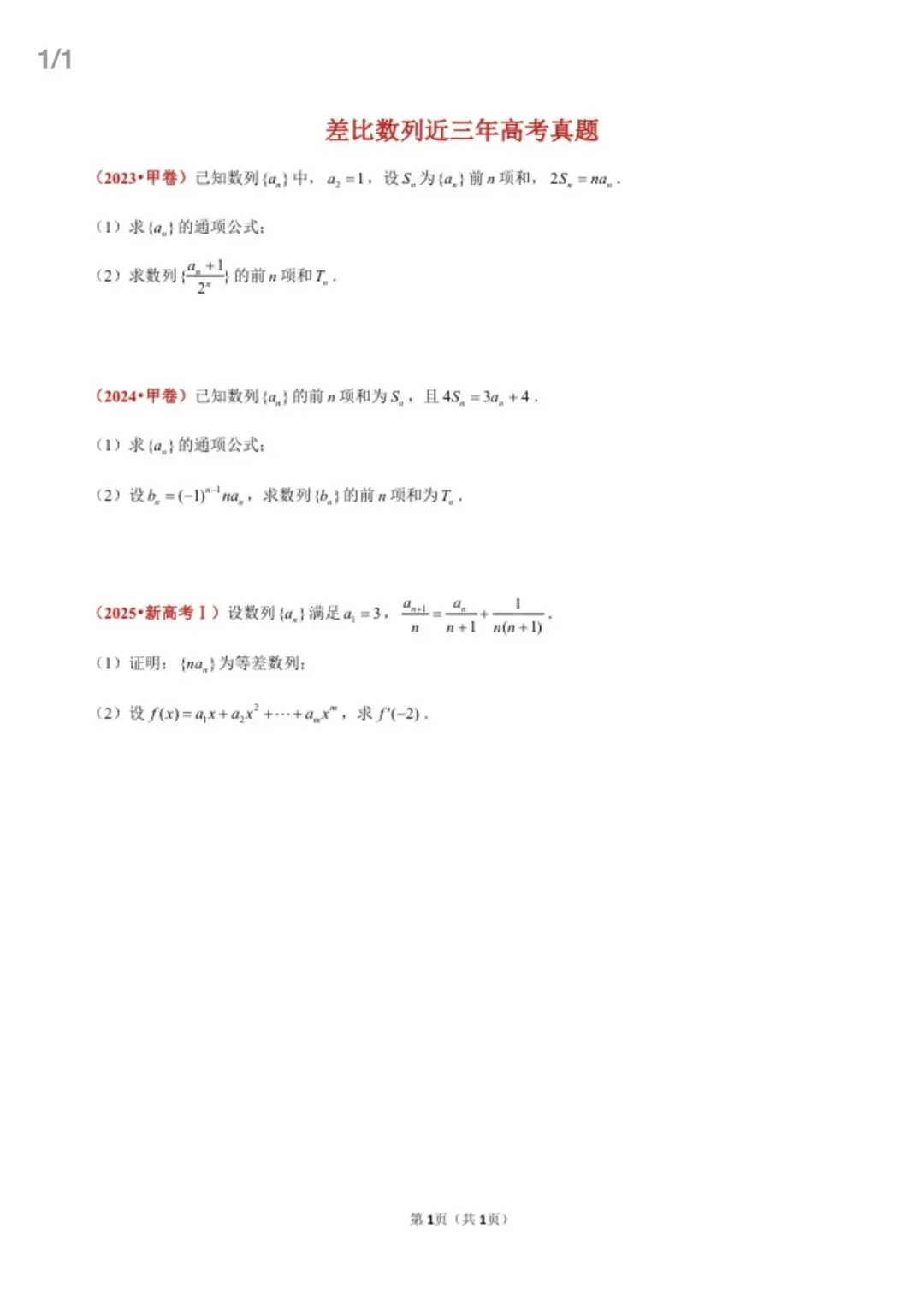 模块不清,刷题白刷!十年高考数学真题按专题拆分:集合、导数、概率……各大板块全覆盖,每道题配答案+解析.初三/高一/高二通用! 第3张