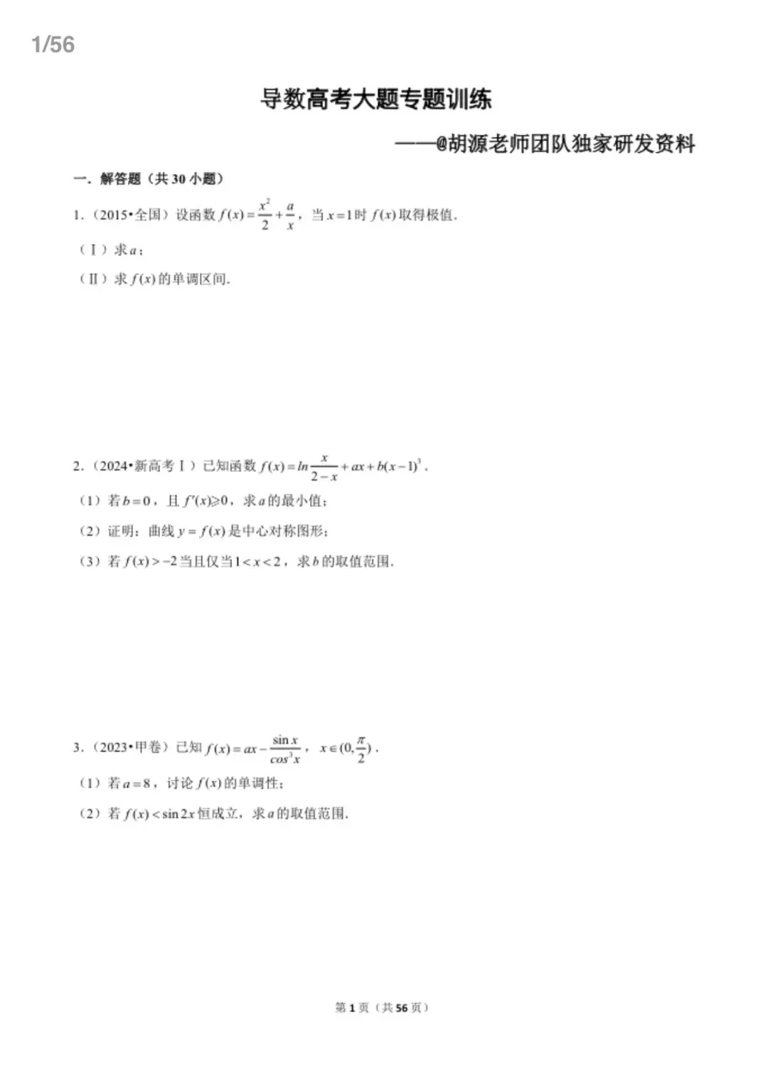 模块不清,刷题白刷!十年高考数学真题按专题拆分:集合、导数、概率……各大板块全覆盖,每道题配答案+解析.初三/高一/高二通用! 第4张