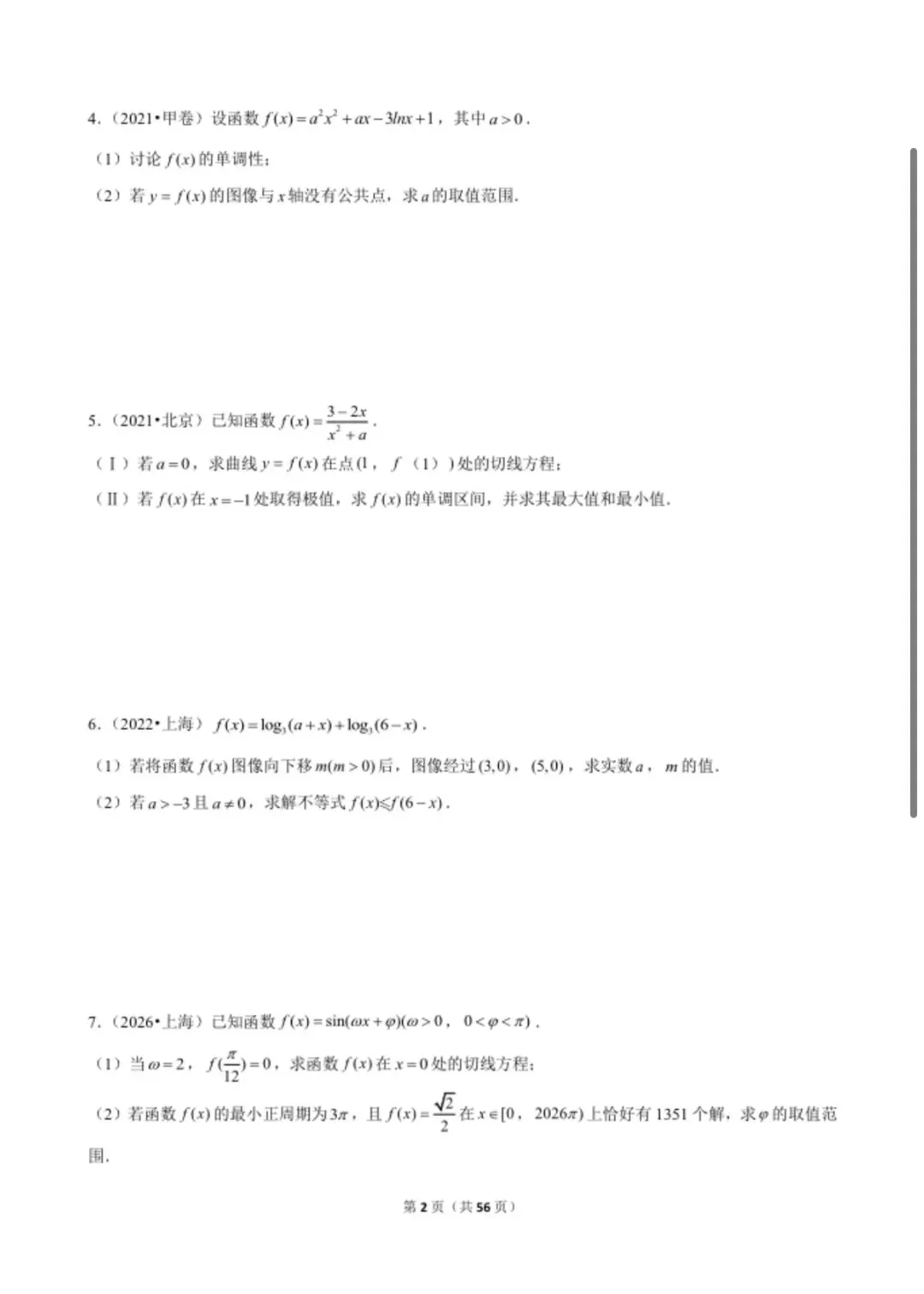模块不清,刷题白刷!十年高考数学真题按专题拆分:集合、导数、概率……各大板块全覆盖,每道题配答案+解析.初三/高一/高二通用! 第5张
