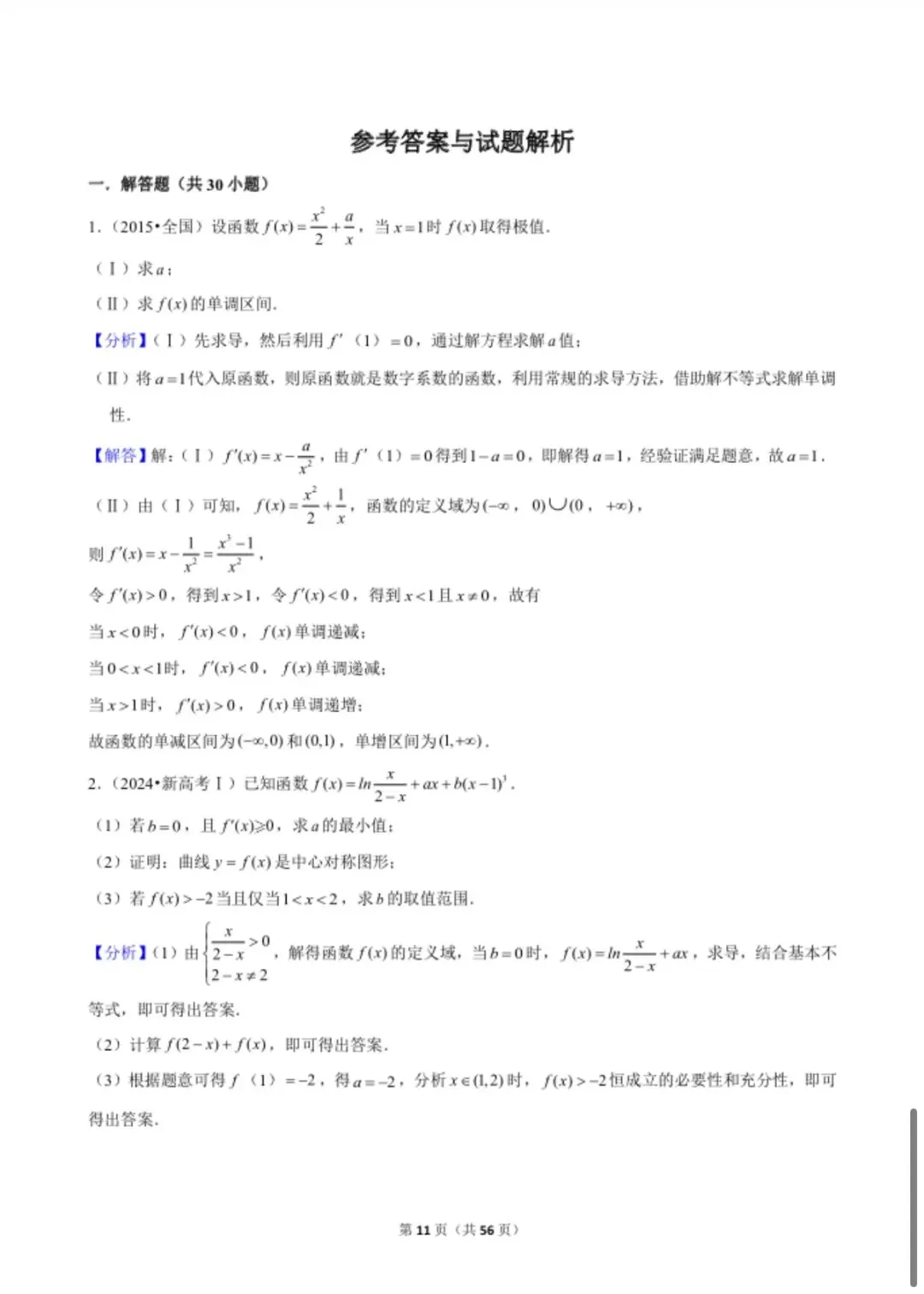 模块不清,刷题白刷!十年高考数学真题按专题拆分:集合、导数、概率……各大板块全覆盖,每道题配答案+解析.初三/高一/高二通用! 第6张