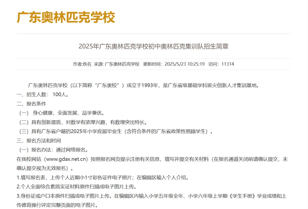 华附神学院招生倒计时!历年招生流程和真题 第3张 华附神学院招生倒计时!历年招生流程和真题 第3张