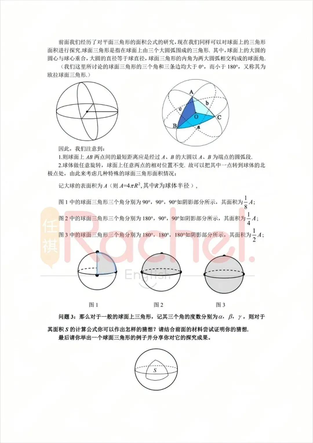 华附神学院招生倒计时!历年招生流程和真题 第8张 华附神学院招生倒计时!历年招生流程和真题 第8张