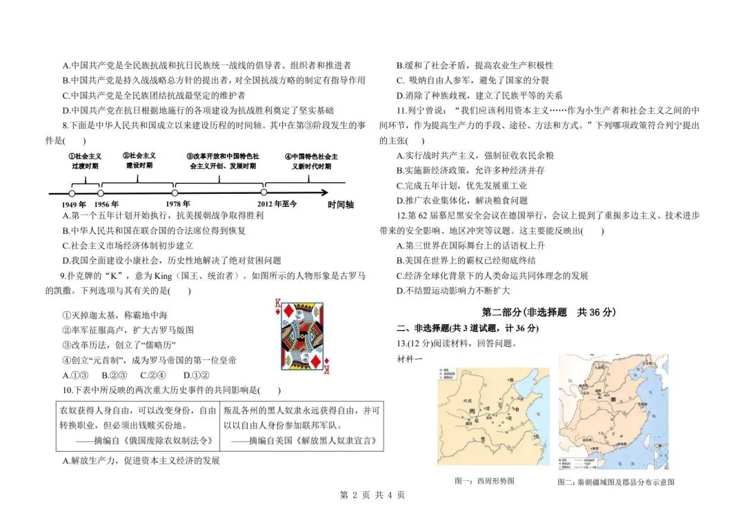 2026年中考历史模拟预测卷 第2张