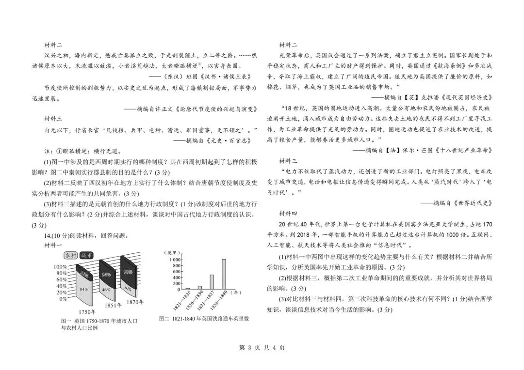 2026年中考历史模拟预测卷 第3张