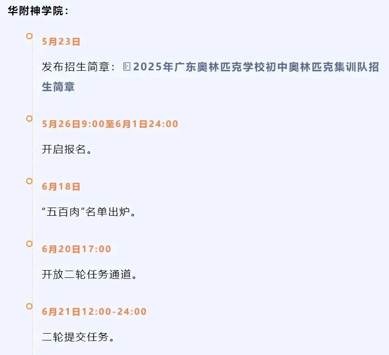 华附神学院招生倒计时!历年招生流程和真题 第23张 华附神学院招生倒计时!历年招生流程和真题 第23张