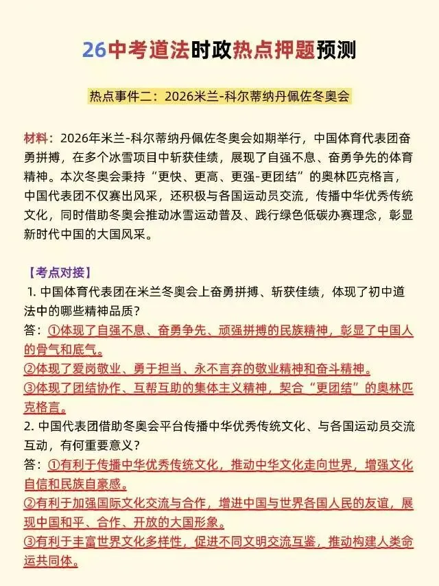 26中考道法时政押题预测 第3张