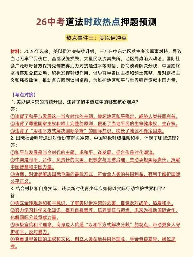 26中考道法时政押题预测 第4张
