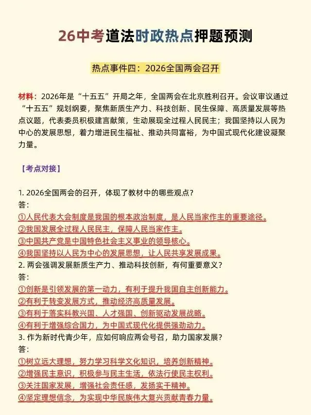 26中考道法时政押题预测 第5张