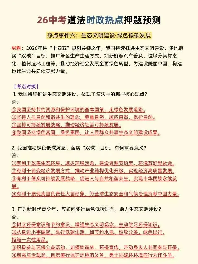 26中考道法时政押题预测 第7张