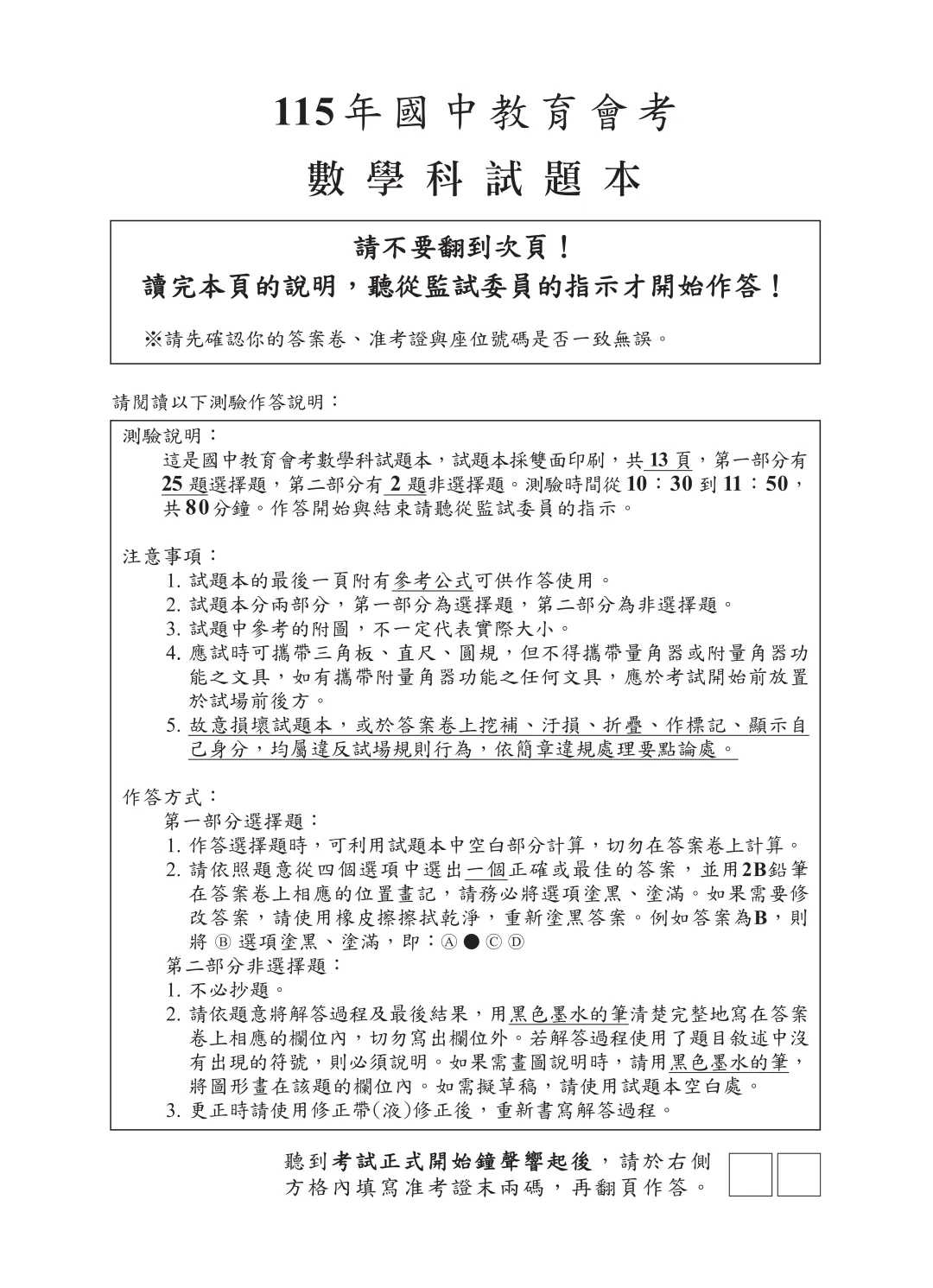 2026台湾中考数学试题 第1张