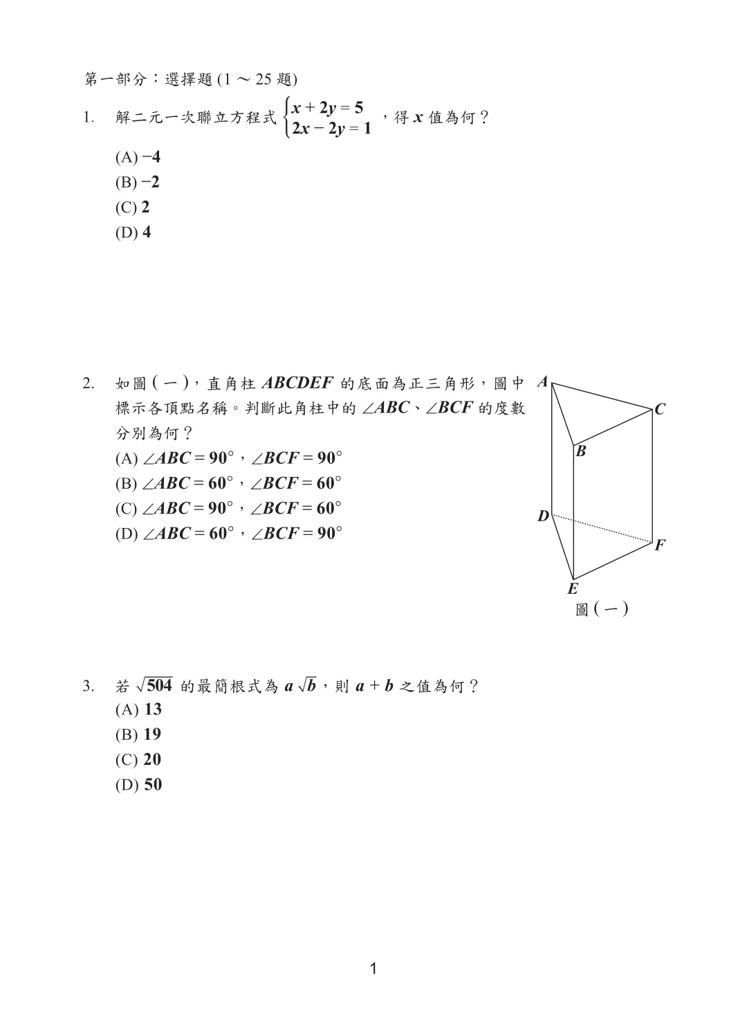 2026台湾中考数学试题 第2张