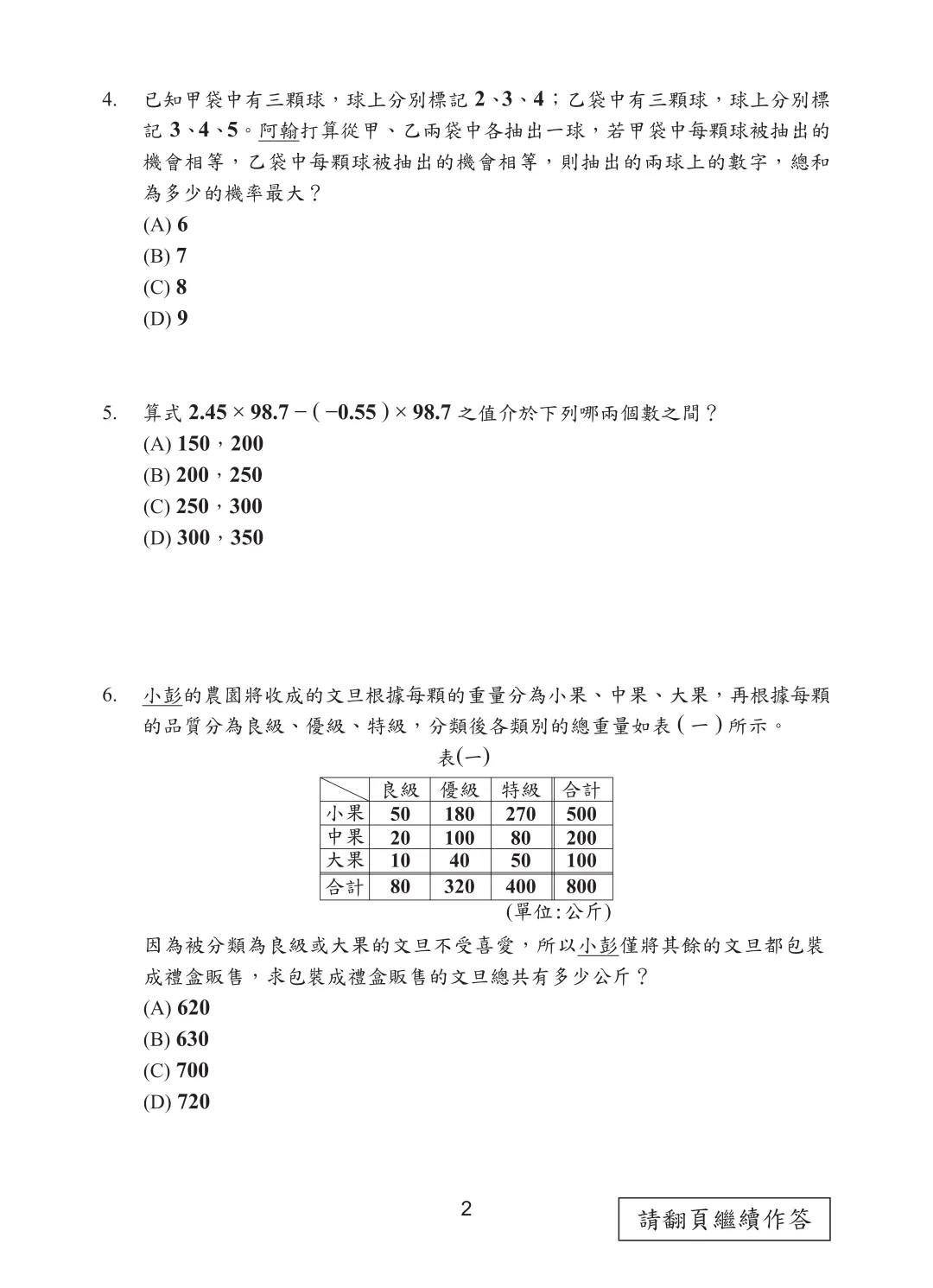 2026台湾中考数学试题 第3张