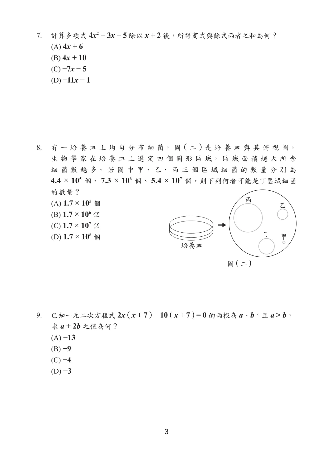 2026台湾中考数学试题 第4张