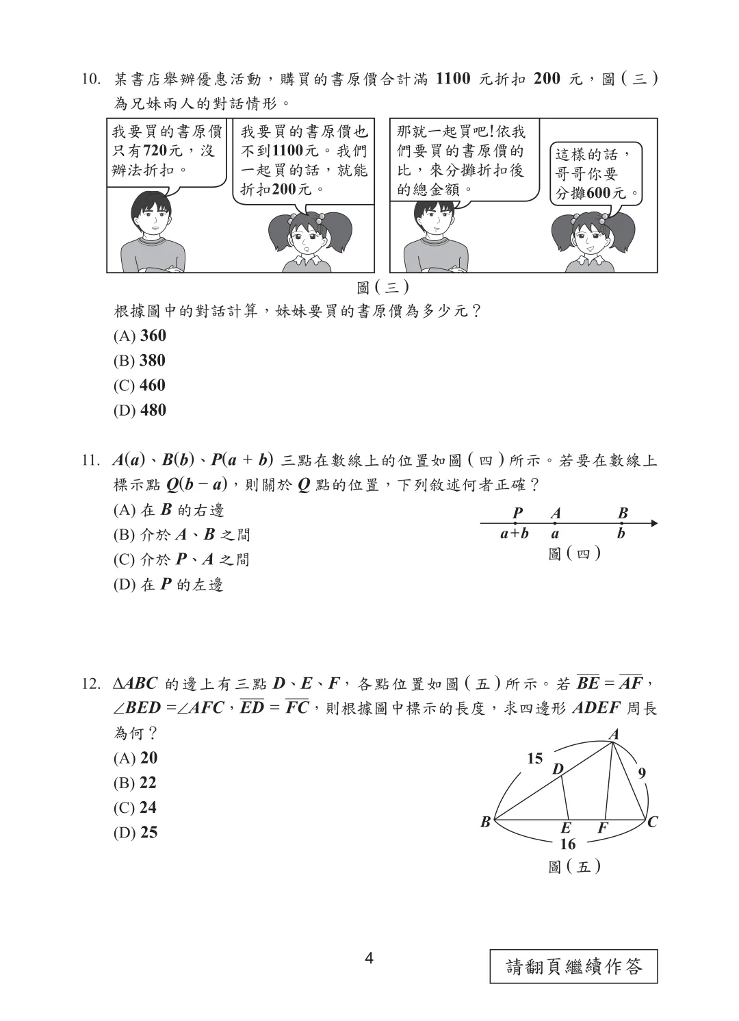 2026台湾中考数学试题 第5张