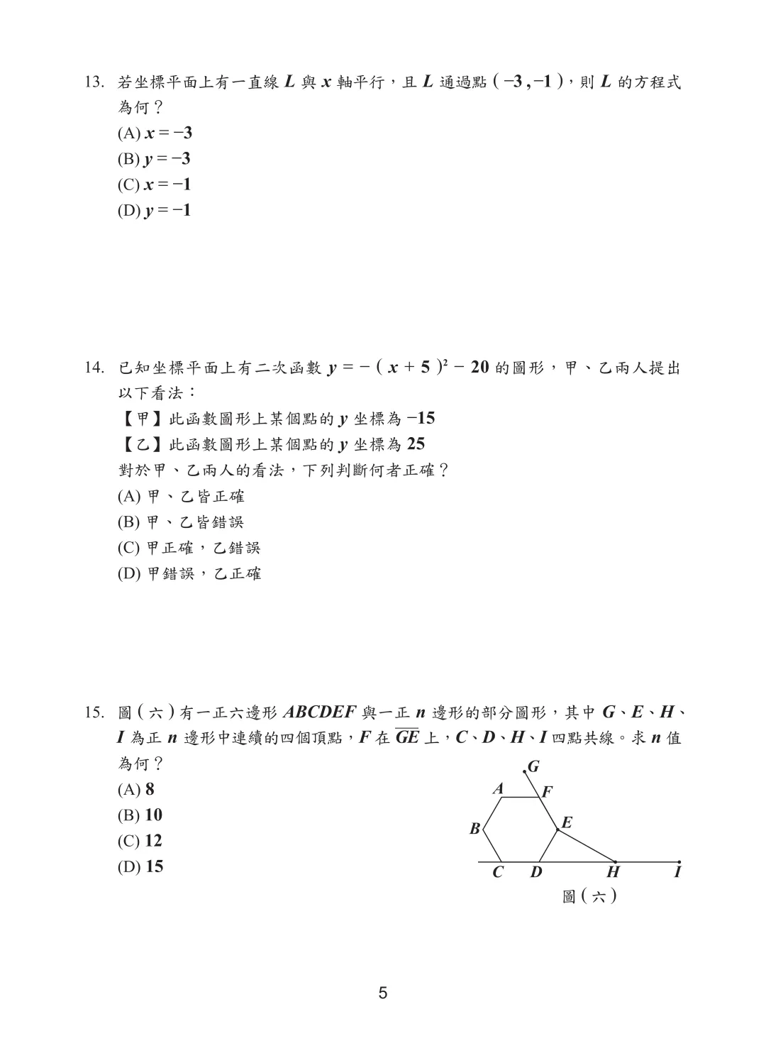 2026台湾中考数学试题 第6张