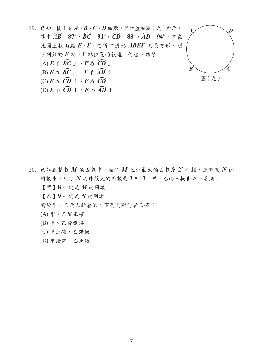 2026台湾中考数学试题 第8张