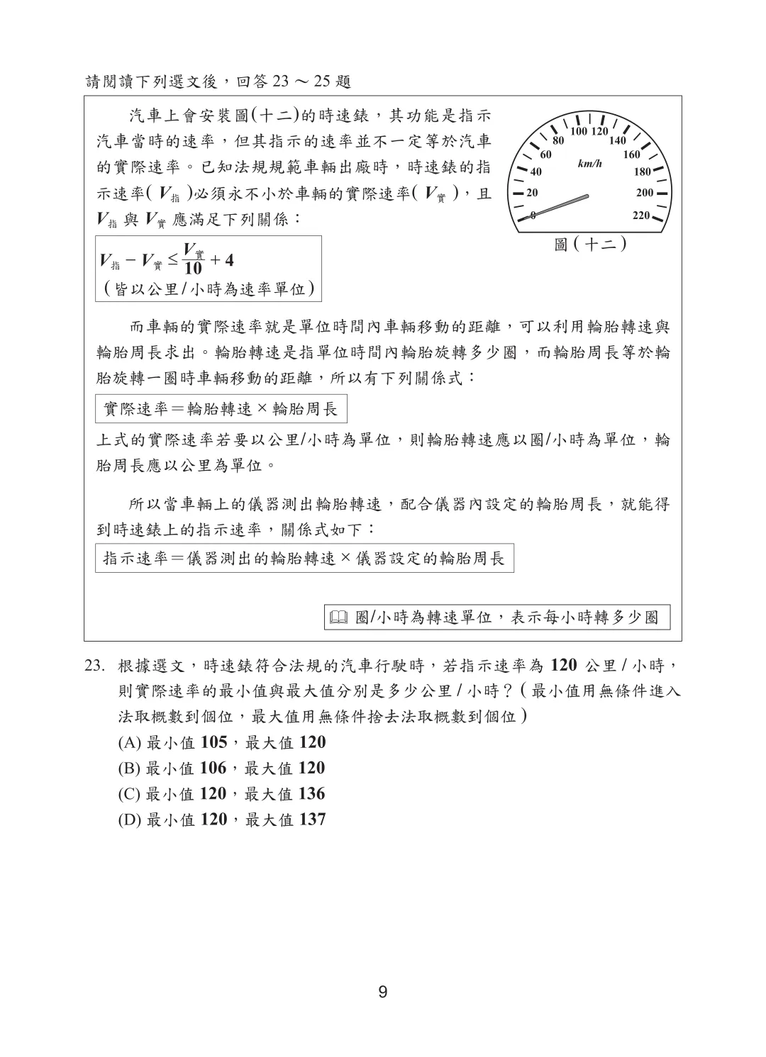 2026台湾中考数学试题 第10张