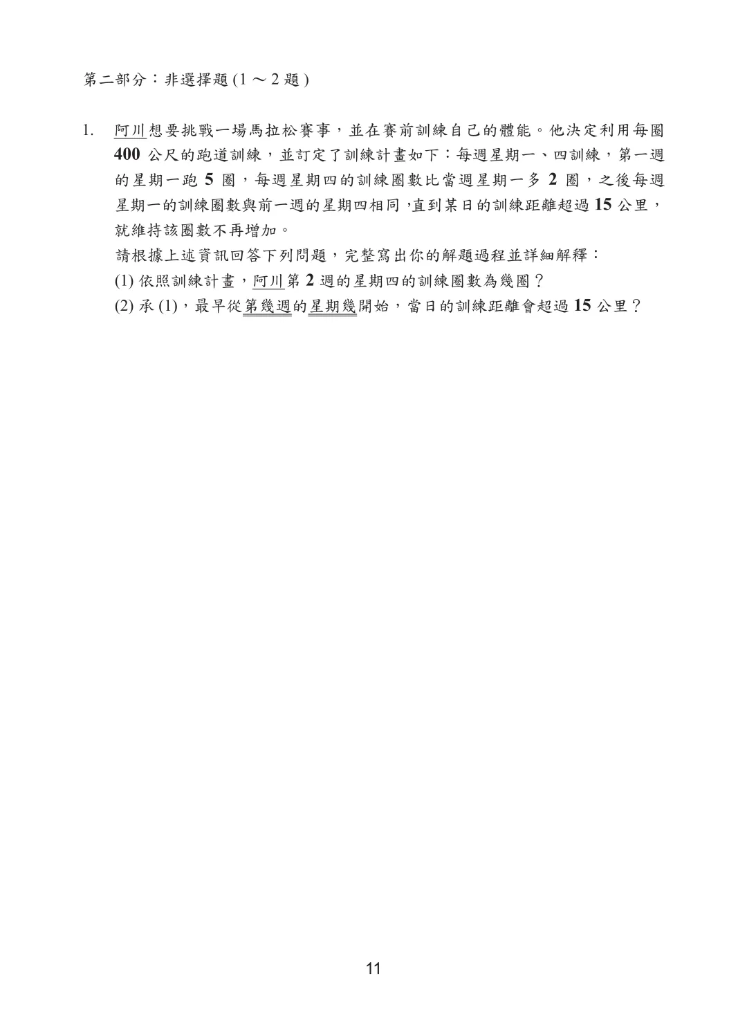 2026台湾中考数学试题 第12张