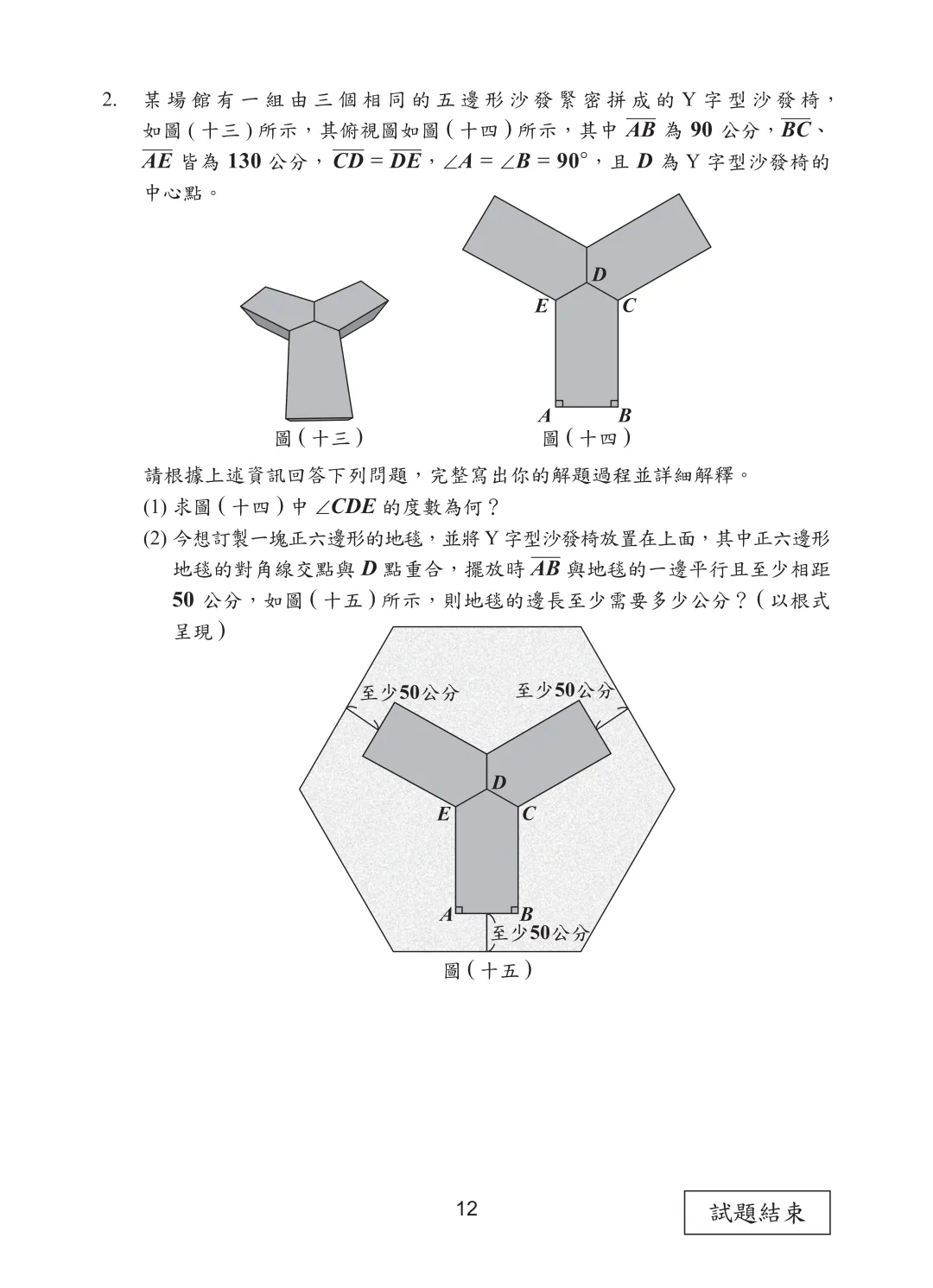 2026台湾中考数学试题 第13张