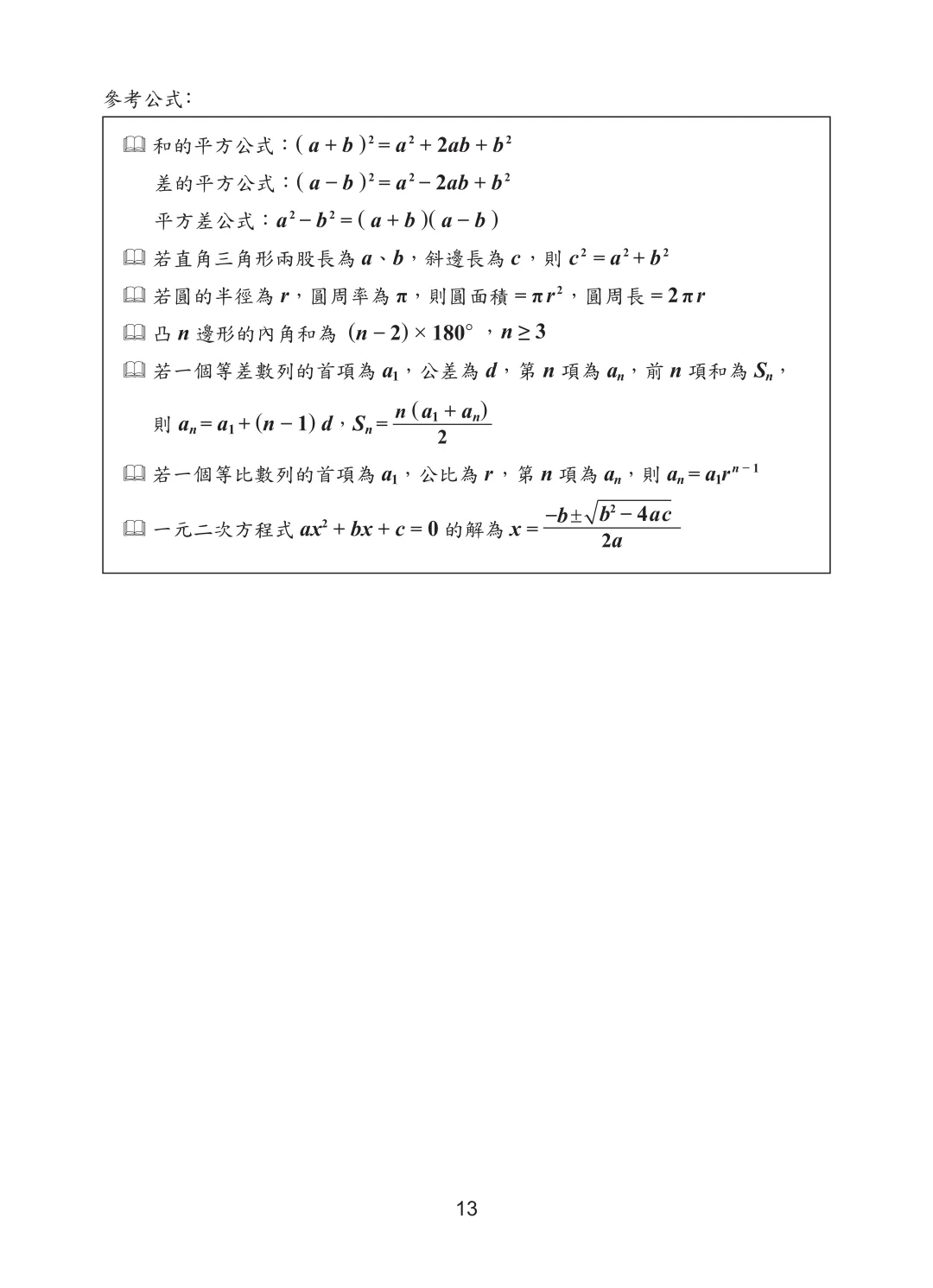 2026台湾中考数学试题 第14张