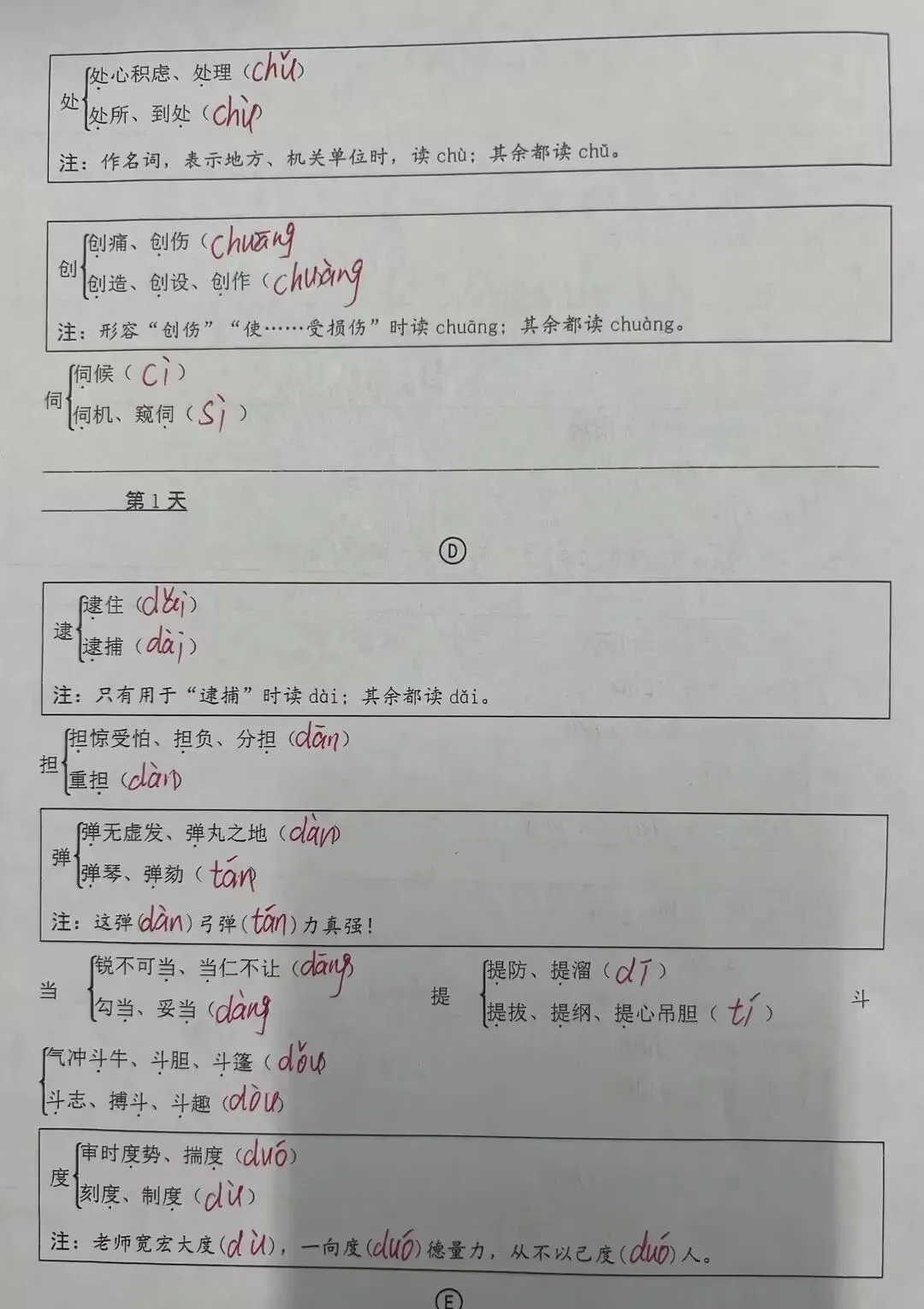 中考字音练习:多音字 第5张
