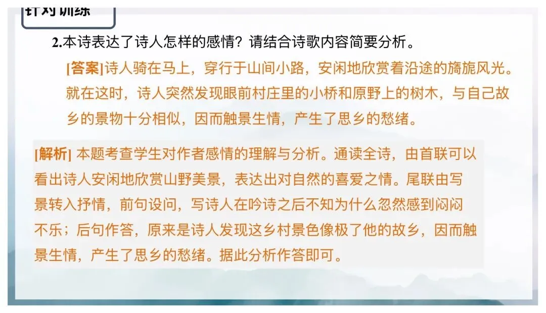 中考古诗词五步鉴赏法这样讲太赞了! 第15张