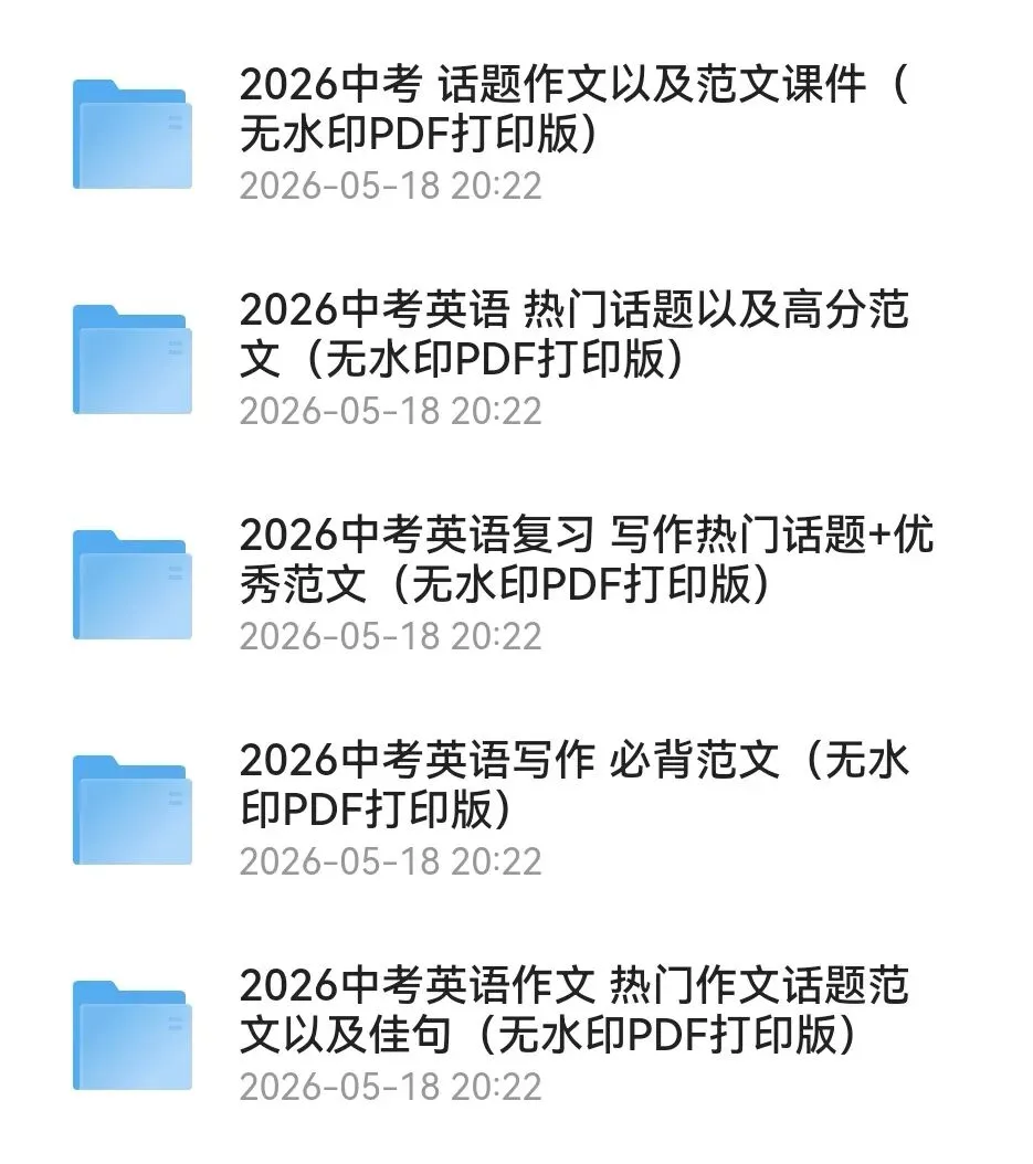 新人教版中考英语丨作文预测(热门话题必背高分作文+佳句打印版)附课件,免费领! 第1张