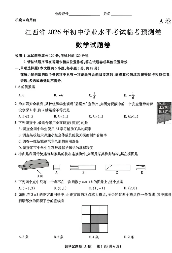 2026版中考《天星临考预测卷》(安徽7科、河南7科、福建7科、江西4科) 第3张 2026版中考《天星临考预测卷》(安徽7科、河南7科、福建7科、江西4科) 第3张