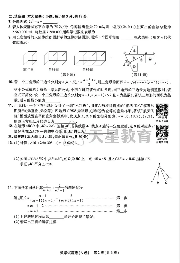 2026版中考《天星临考预测卷》(安徽7科、河南7科、福建7科、江西4科) 第4张 2026版中考《天星临考预测卷》(安徽7科、河南7科、福建7科、江西4科) 第4张