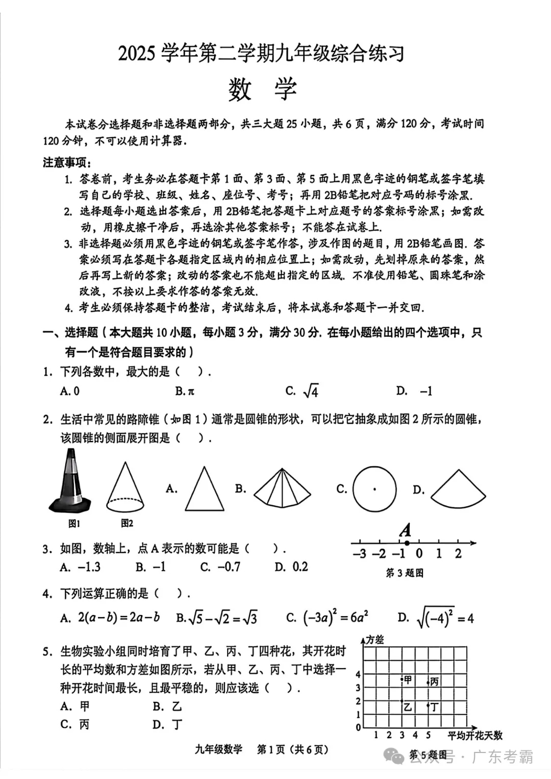 中考二模|2026年广东省广州市海珠区中考二模考试试题 第2张