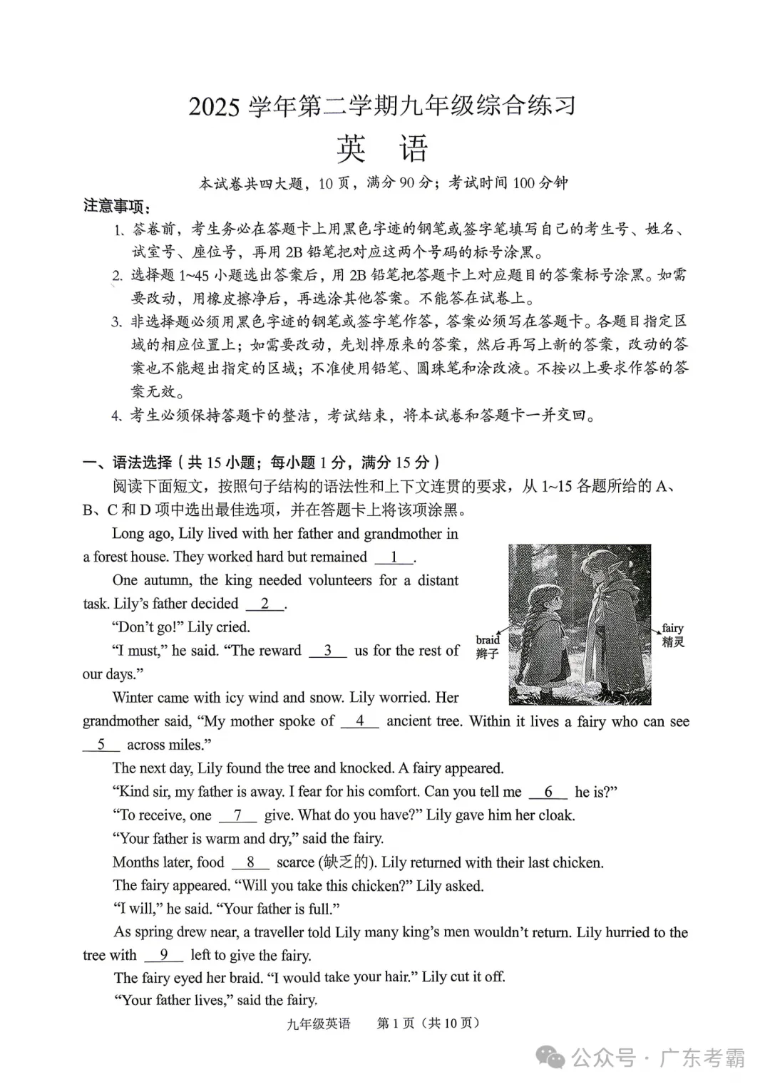 中考二模|2026年广东省广州市海珠区中考二模考试试题 第3张